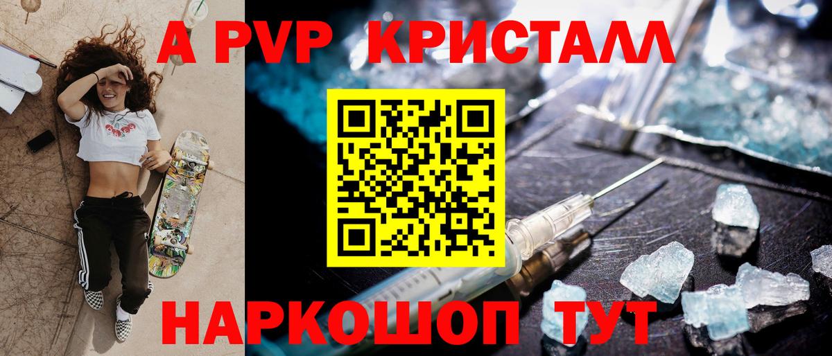 Alpha-PVP крисы CK Сальск