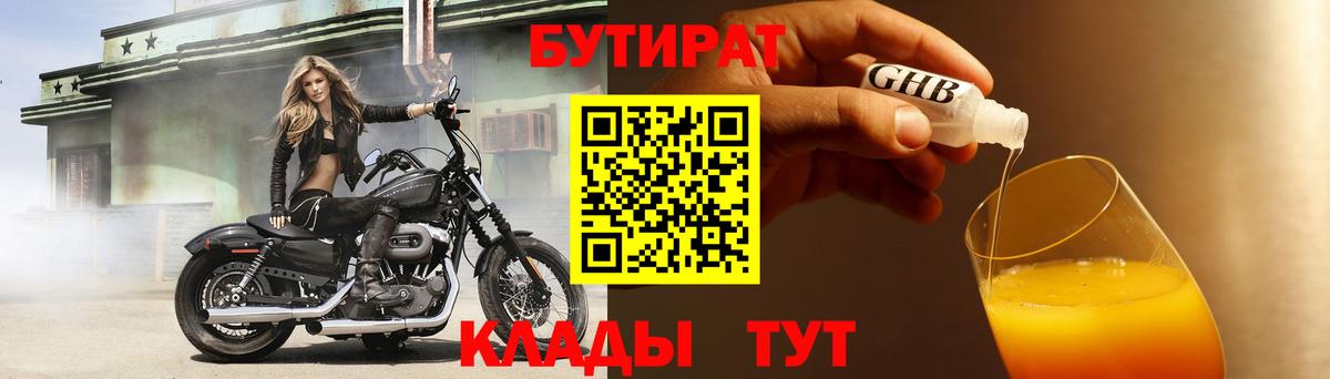 Бутират  Бутират бутик  Вход с VPN  Сальск 