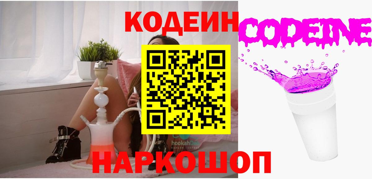 Кодеиновый сироп Lean напиток Lean (лин)  Вход с VPN  Сальск  Кодеиновый сироп Lean Purple Drank 